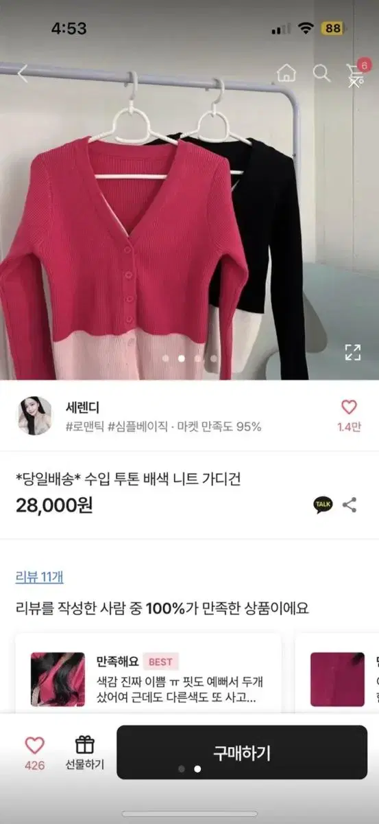 에이블리 핑크 배색 가디건